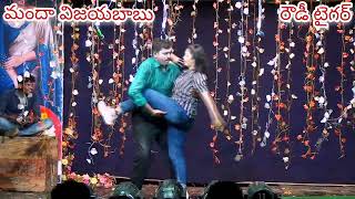 Kaza Rowdy Tiger Drama Nuvvu Nuvvu video song Vijay & pushpa Dance performance