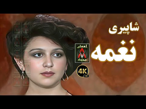     نغمه