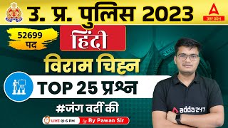 UP Police Constable & Radio Operator | UP Police Hindi Viram Chinh Top 25 Questions | By Pawan Sir