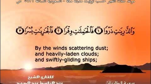 سورة الذاريات - الشيخ عبد الباسط عبد الصمد (تلاوة نادرة) مترجمه Quran TV