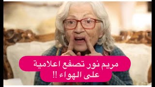 مريم نور تصفع اعلامية مباشرة على الهواء!! لن تتوقعوا ماذا فعلت بها !