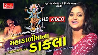 Mahakali Maa Na Dakla!Kavita Mandera!Studio Shrishakti