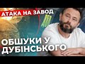 Наслідки атаки на Кременчук| Що шукають у Дубінського?|Бюджет без України: Байден може накласти вето