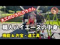 大工さんのハイエース荷室拝見！スライドレール棚、PACKOUT…、 シリーズ初【生】職人さんの仕事車がコチラ！