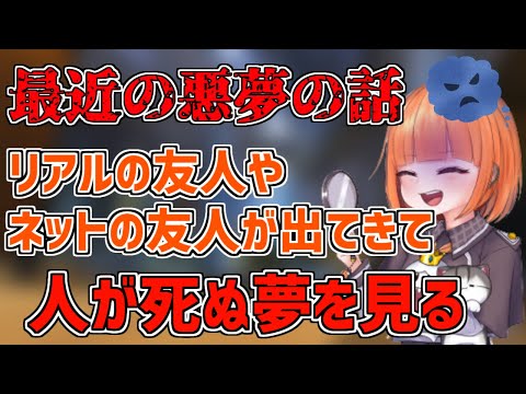最近悪夢に悩まされるmaYUko【maYUko切り抜き】