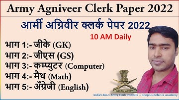 army agniveer clerk paper 2022 || आर्मी अग्निवीर क्लर्क पेपर 2022 || army clerk question paper 2022