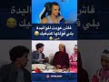 فاش عودت للواليدة بلي قولتها كنبغيك فاش عودت للواليدة بلي قولتها كنبغيك