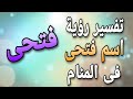 تفسير اسم قاسم فى المنام  ما معنى اسم قاسم فى الحلم - YouTube