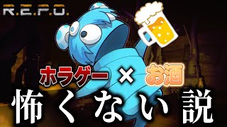 泥酔すれば余裕REPO【ガチ攻略】【おさでい/すにすて/STPRFamily】