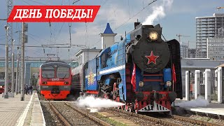 ДЕНЬ ПОБЕДЫ! Железная дорога 9 мая в Ростове-на-Дону