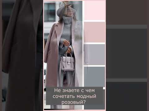 Сочетание цветов. Розовый