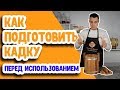 Не занимайся засолкой капусты, пока не посмотришь! Как подготовить кадку?