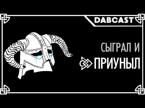 Проблемы Skyrim 14 лет спустя
