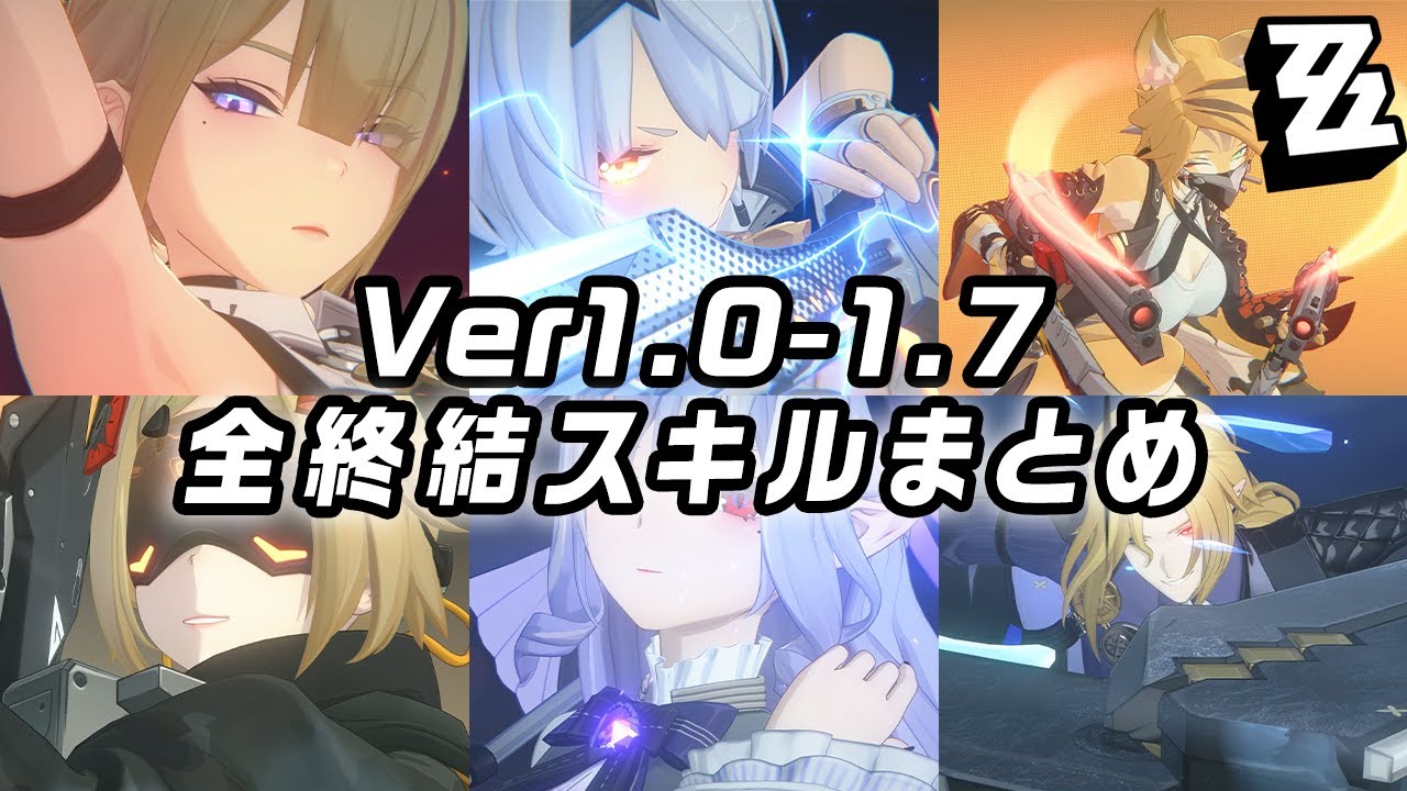 All 33 Agents 111 Ultimates Voice Compilation/Zenless Zone Zero