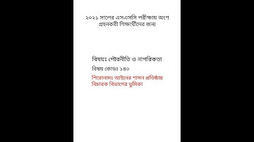 Civics Assignment ssc 2021 8th week || Civics assignment answer 8th week