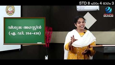 Mane Nobiscum I Cate.Class I STD 8 I Les.4 I Module 3 I മതബോധനം I ക്ലാസ് 8 I പാഠം 4 ഭാഗം 3Jeeva News