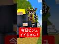 今日ビジュイイじゃん! #マイクラ #minecraft #ショートコント