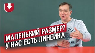 Сексологи | Неудобные вопросы