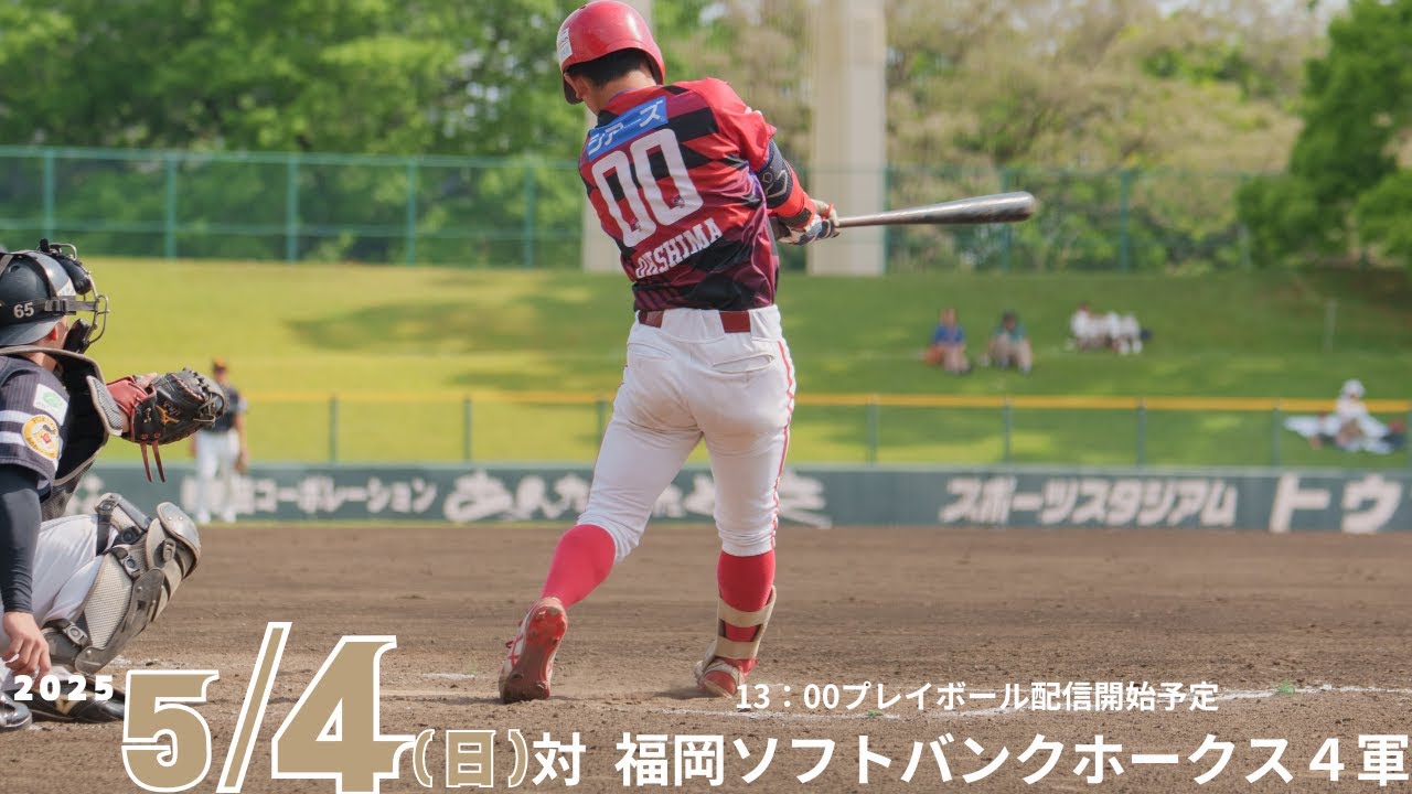 2025  九州アジアリーグ公式戦　火の国サラマンダーズVS福岡ソフトバンクホークス4軍