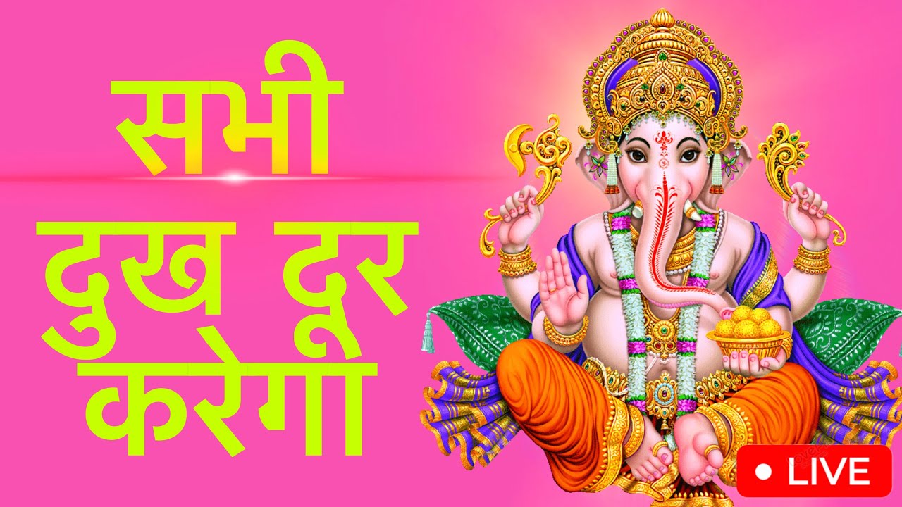 सभी दुख दूर करेगा | जय गणेश जय गणेश देव | Powerful Ganesh Bhajan 2026
