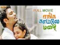 Enga Kaattula Mazhai Latest Tamil Comedy Full Movie HD | Mithun, Sruthi, Appu Kutty