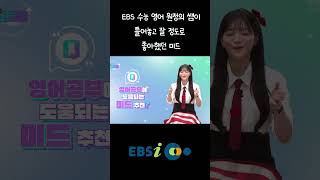 고3은 수능 끝나고 보세요🚨 EBS 수능 영어쌤이 학생, 성인 모두에게 강력 추천하는 영어공부 미드 #길모어걸스 #원어민영어회화 #영어쉐도잉 #원정의의수능특강 #미드 #ebsi