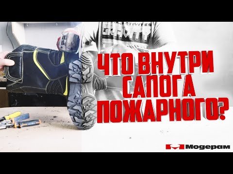 Сапоги пожарного: что внутри? Опасно! Не повторять!