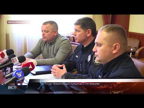 Чи готова поліція Прикарпаття до 2 туру виборів?