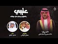 عتيبي والعتيبي يجمل كل ميقاف كلمات عمران الزراقي اداء ماجد خضير حصري 2023
