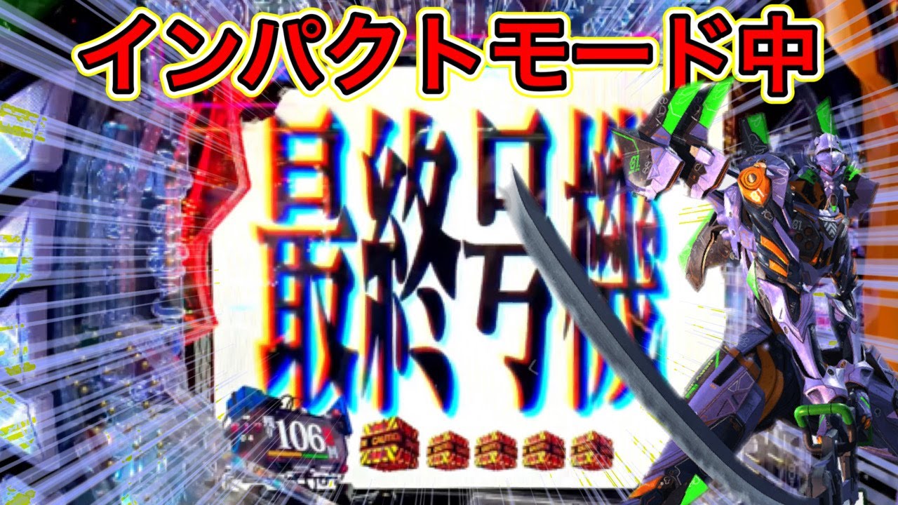 新世紀エヴァンゲリオン 未来への咆哮へ 寝坊してパチ屋に出撃 まさに違和感だらけでした ベラジョンカジノボーナスsuper