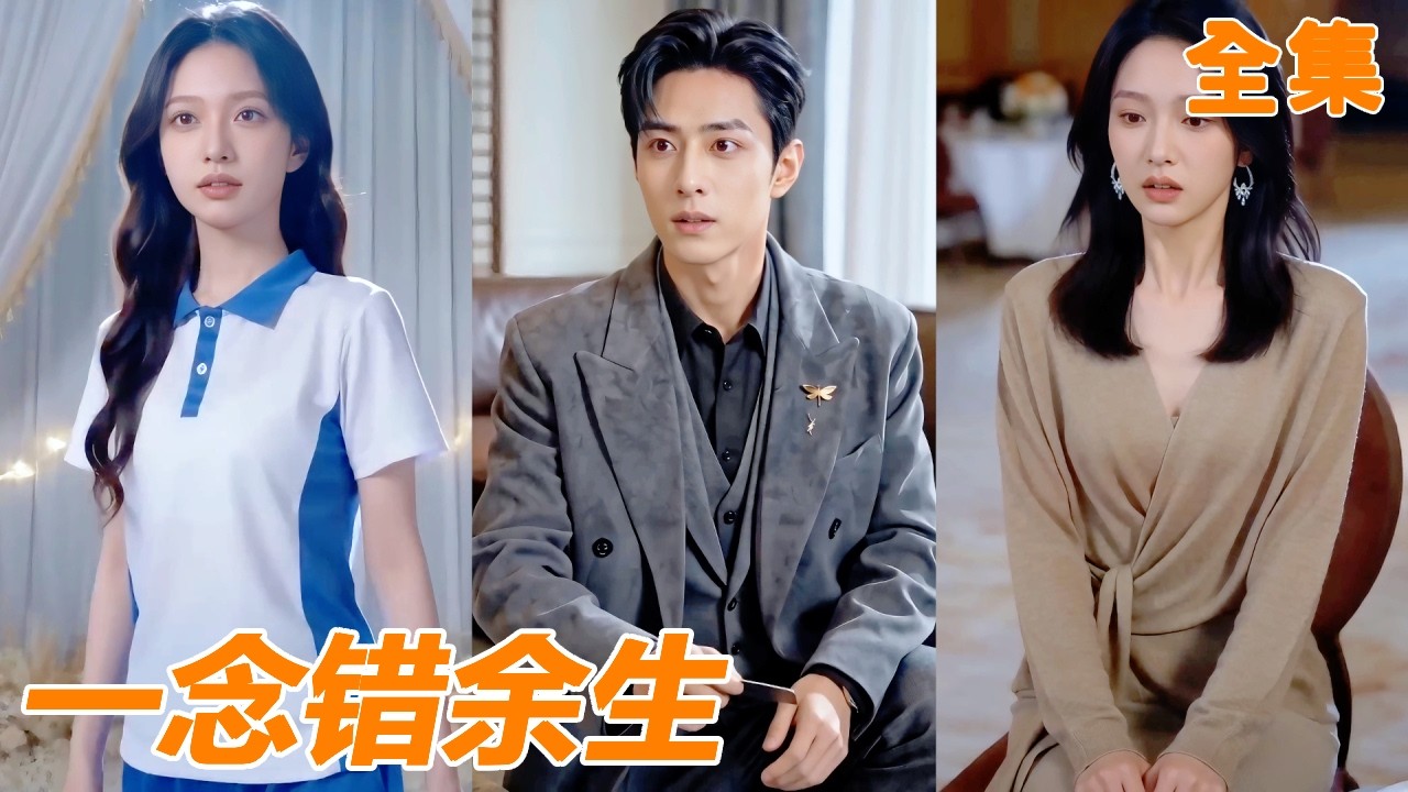 [Multi SUB]婚禮當天，未婚妻竟當眾脫下婚紗換上校服，向白月光深情告白！他當場撕毀婚約，凍結她所有資產，轉身被三大豪門千金瘋狂倒追，渣女跪求原諒也晚了！#逆襲 #都市 #爽劇#260605yn