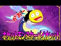 🔴ポケモンのむらさきのほうをGOD_koutanがやる。【ポケットモンスターバイオレット】