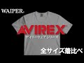 AVIREX アヴィレックス デイリーウェアシリーズ 各サイズの比較
