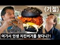 맘스터치보다 맛있는 한국 치킨 버거가 런던에?? (먹어보고 깜놀한 영국친구들!!)