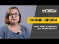 Линия жизни. Порок сердца у детей: причины, симптомы и лечение