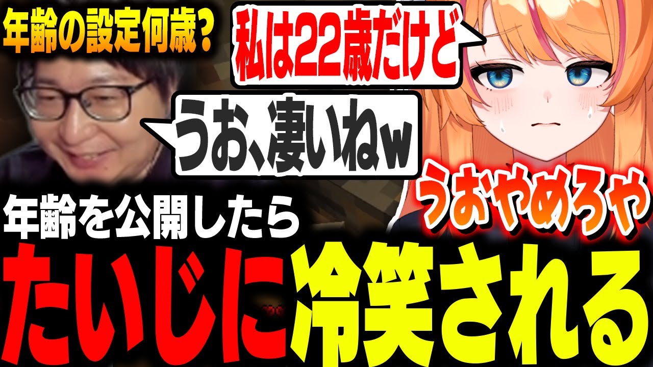 【マイクラ】たいじに年齢を冷笑されたろぜぴん【ろぜっくぴん/たいじ/こく兄/巫神こん/折咲もしゅ/Yamaton/REJECT】