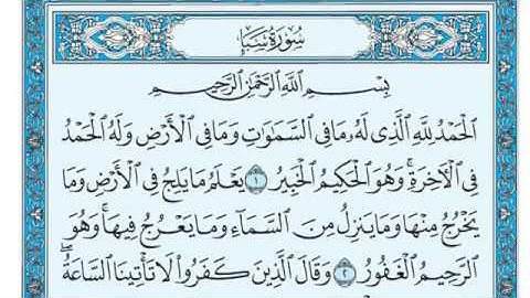 سورة سبأ بصوت ماهر المعيقلي