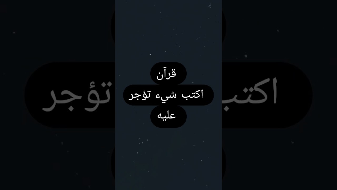 #quran #الجزائر #allah #quotes #quotes #القرآن_الكريم #السعودية #shortvideo #عربية #اشتراك