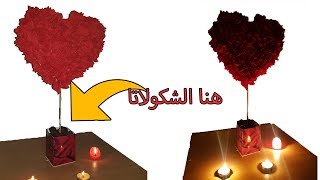 طريقة التزيين بمناسبة يوم الحب  - عيد الحب