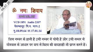 AIVV ll शिवबाबा की मुरली ll Shivbaba ki murli VCD 1851 #aivv @A1SPIRITUALUNIVERSITY