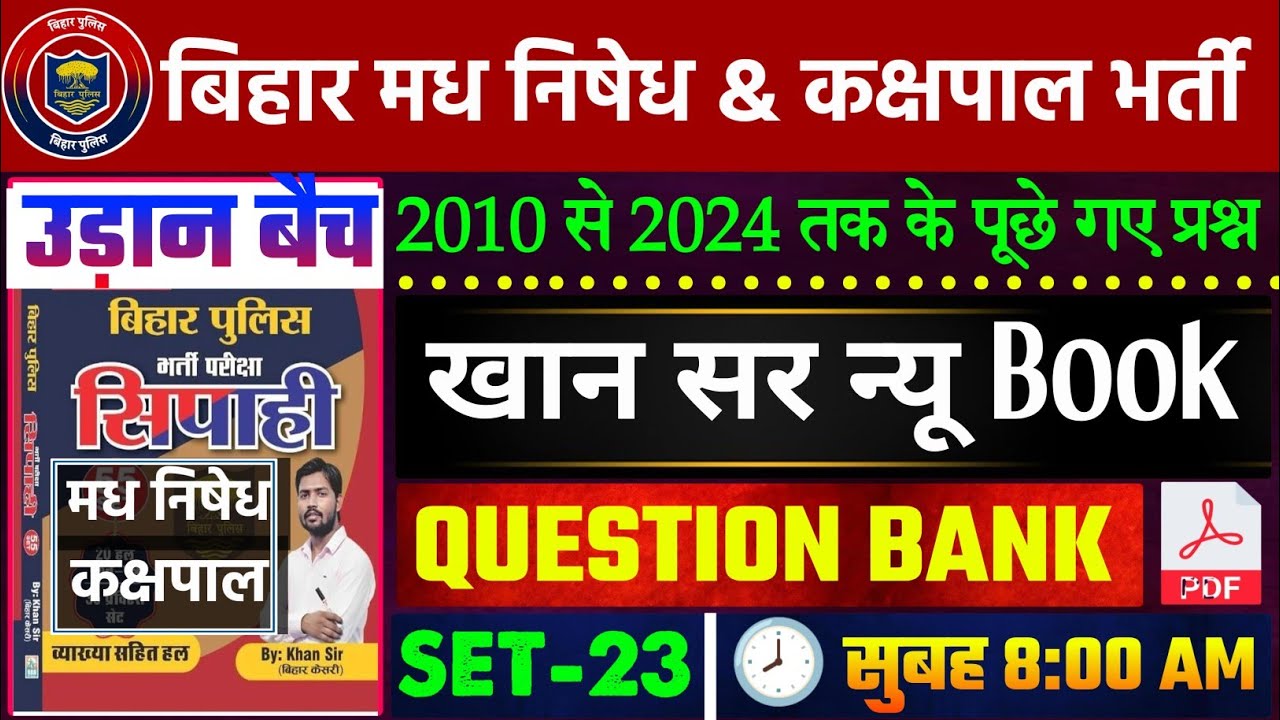 बिहार पुलिस मध निषेध & कक्षपाल प्रीवियस ईयर खान सर सेट-23 | Bihar Police New Set 2025 |Bihar Police