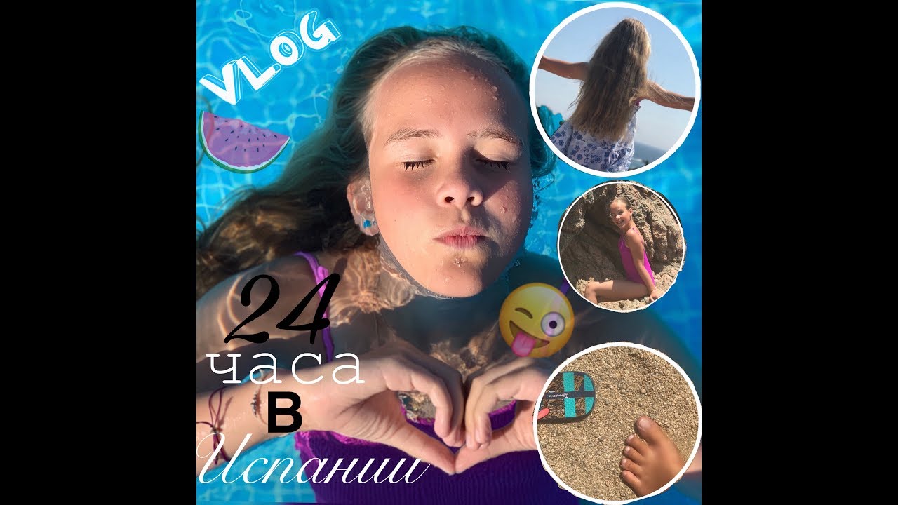 24 HOURS IN SPAIN / VLOG 2019 / 24 ЧАСА В ИСПАНИИ