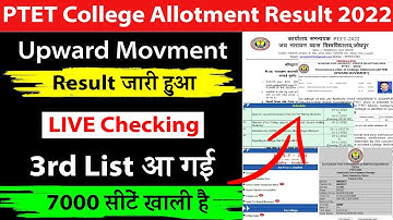 PTET 2 Year B.Ed 3rd List 2022 जारी हुई  | Upward Movement Result Kaise Dekhe | PTET Update, News
