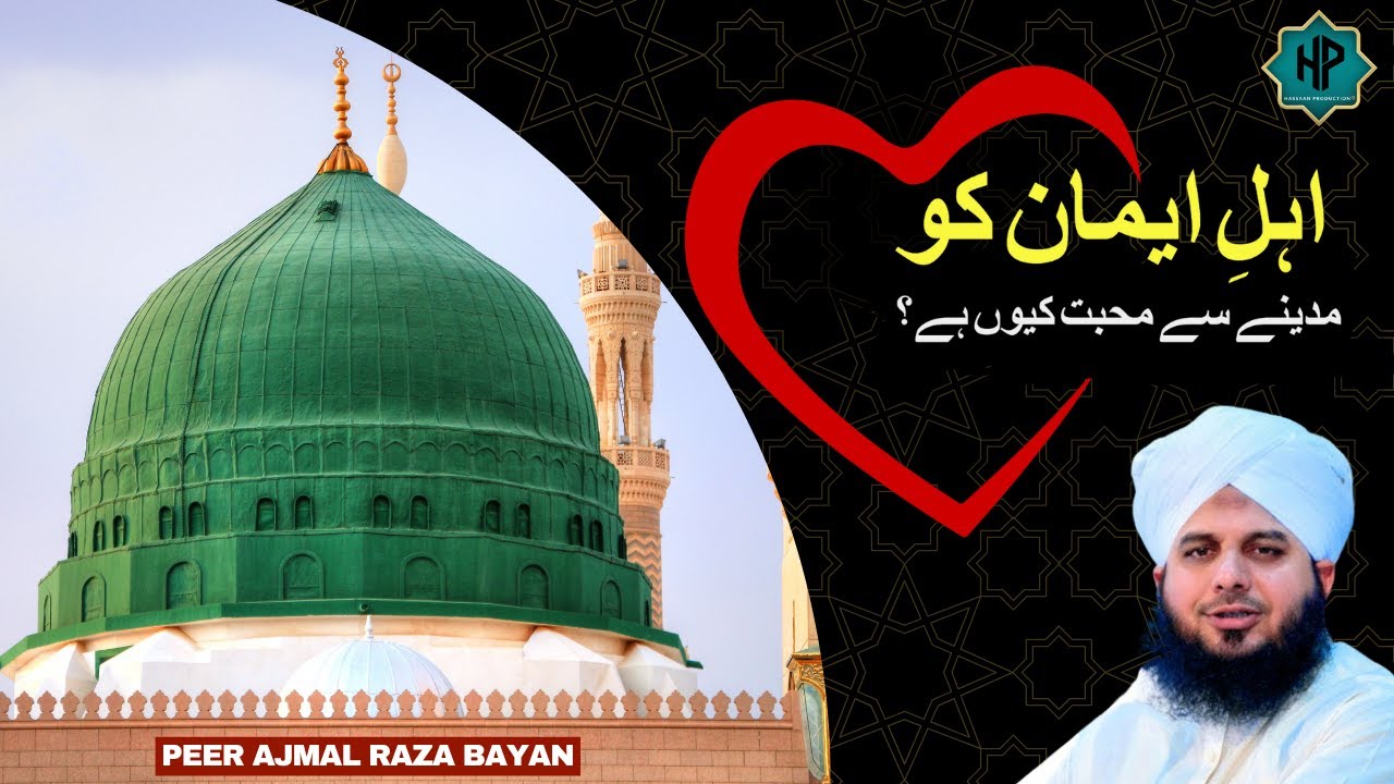 Madine Munawra Se Muhabbat | Importance of Madina in Islam | Peer Ajmal Raza Qadri