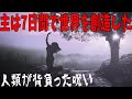 【衝撃】天地創造とアダムとイヴ。主が二人を追放した最大の理由と今も続く呪い【神話】