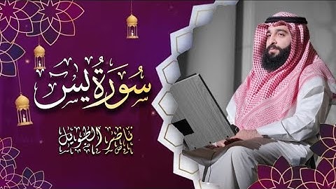 القارئ  ناصر الطويل - سورة يس  - Surah yasin