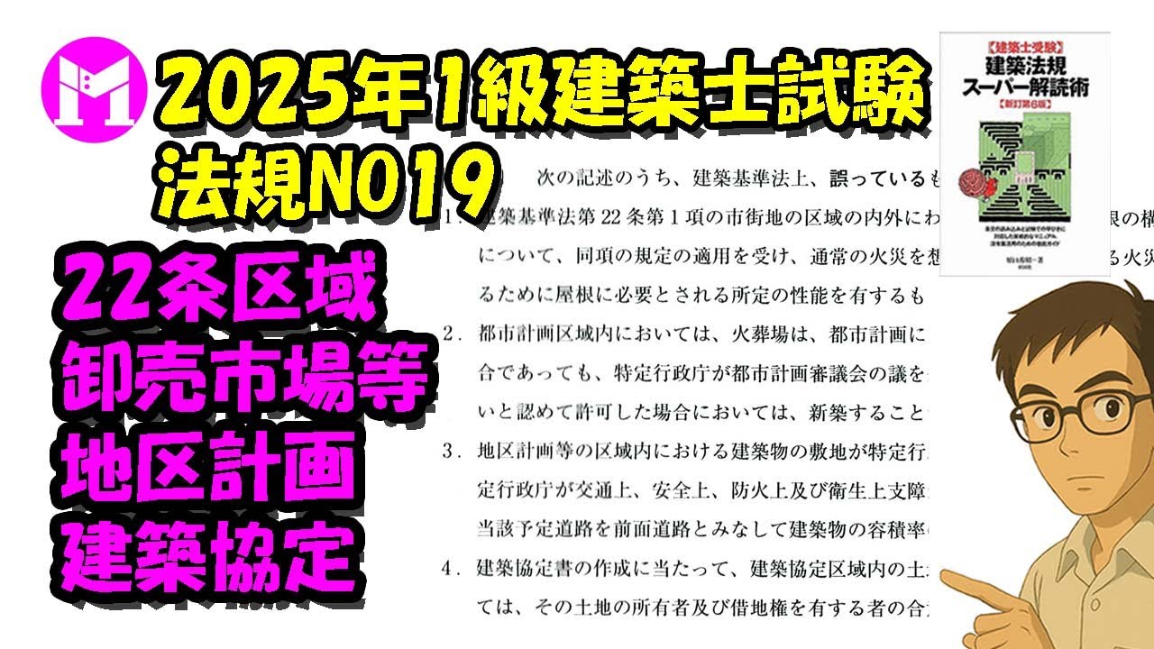 2025 First Class Architect Examination Law No. 19 Article 22 Area