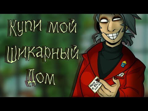 House Hunted | Прохождение | Все концовки (1-4) | Пожилой Красавец Мужчина Пытается Продать Тебе Дом