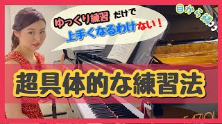 【伝授】超具体的な練習方法‼ 後半に向けて森本麻衣の本領発揮絶対上手くなる。　　森本麻衣