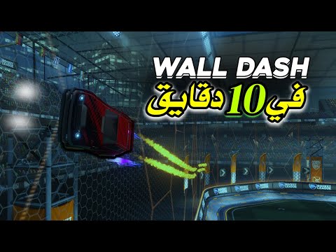 روكيت ليق اسهل طريقه تسوي  